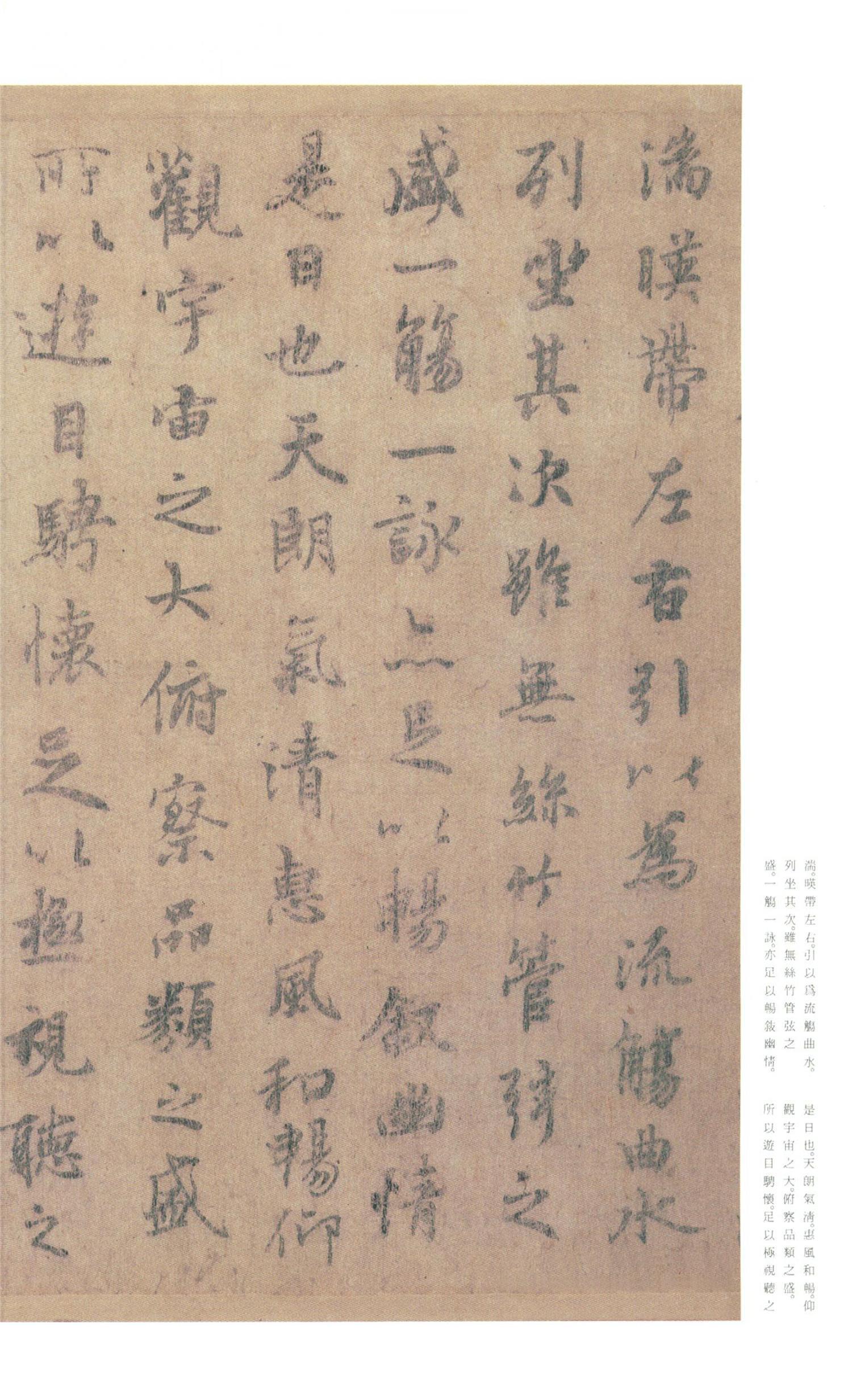 原色法帖選 31：蘭亭叙〈虞世南臨本〉